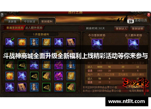 斗战神商城全面升级全新福利上线精彩活动等你来参与