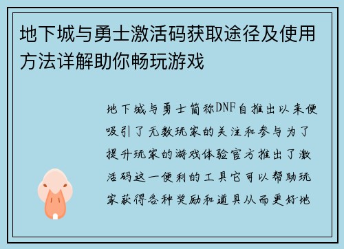 地下城与勇士激活码获取途径及使用方法详解助你畅玩游戏