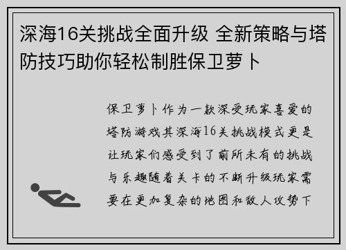 深海16关挑战全面升级 全新策略与塔防技巧助你轻松制胜保卫萝卜