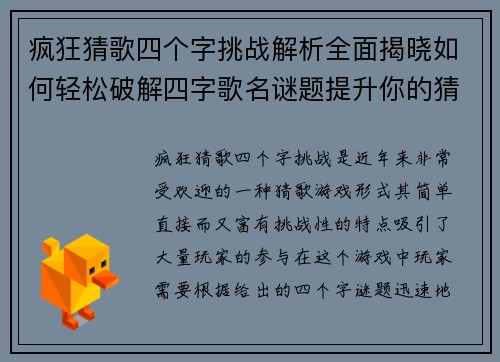 疯狂猜歌四个字挑战解析全面揭晓如何轻松破解四字歌名谜题提升你的猜歌技巧