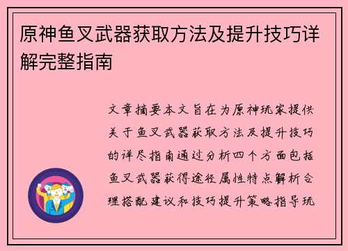原神鱼叉武器获取方法及提升技巧详解完整指南