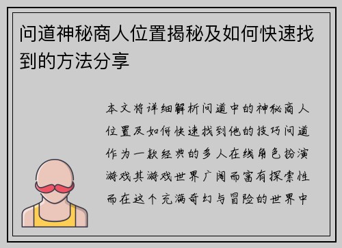 问道神秘商人位置揭秘及如何快速找到的方法分享 问道神秘商人位置揭秘及如何快速找到的方法分享