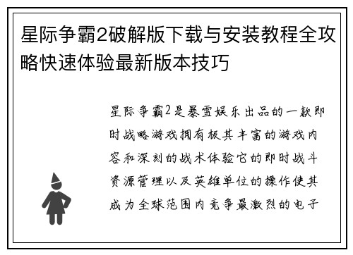 星际争霸2破解版下载与安装教程全攻略快速体验最新版本技巧