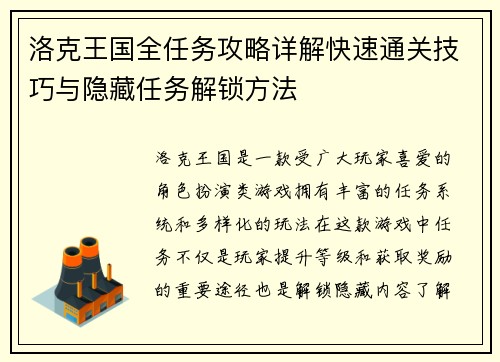 洛克王国全任务攻略详解快速通关技巧与隐藏任务解锁方法 洛克王国全任务攻略详解快速通关技巧与隐藏任务解锁方法