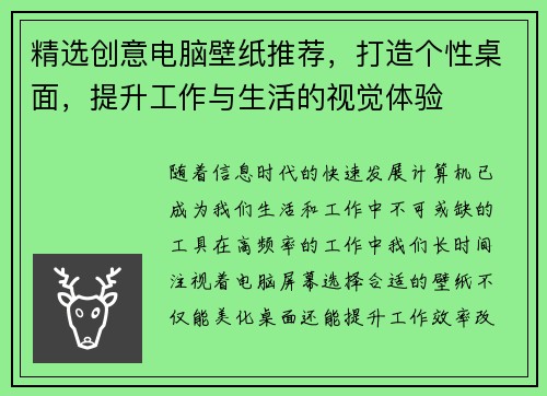 精选创意电脑壁纸推荐，打造个性桌面，提升工作与生活的视觉体验